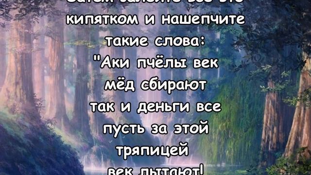 ПРИВЛЕЧЬ УДАЧУ В ДЕНЬГАХ! Простой ритуал и заговор! смотреть онлайн