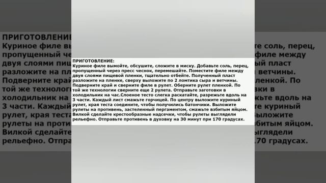 Рецепт куриного филе в слоевом тесте смотреть онлайн