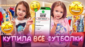ПОТРАТИЛА ВСЕ ПАПИНЫ ДЕНЬГИ С КАРТЫ  ШОППИНГ  ТОРГОВЫЙ ЦЕНТР