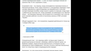 ВАЖНО! Какой стаж  влияет на пенсию: пояснение ПФР