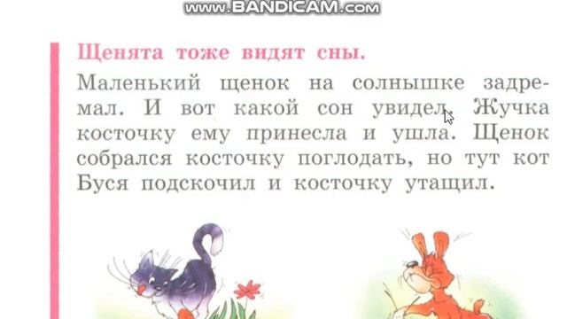 76 урок букварь русский язык Н.С. Жукова как научить ребенка читать обучение чтению смотреть онлайн