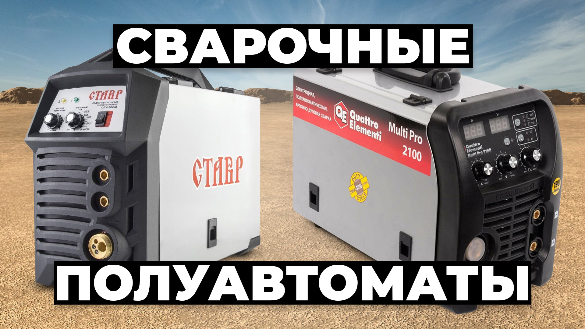 Рейтинг лучших сварочных полуавтоматов в 2024 году ⚡️ для гаража и дома смотреть онлайн