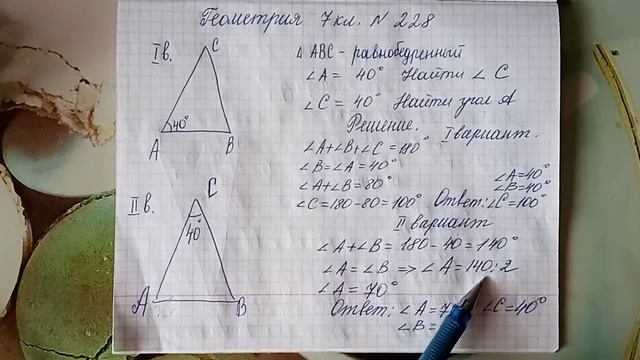 №№228, 229 геометрия 7 класс Атанасян смотреть онлайн