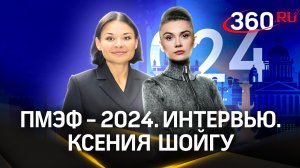 Ксения Шойгу о забеге Лиги героев, Подмосковье и помощи ветеранам СВО | ПМЭФ-2024