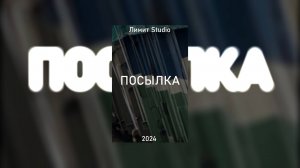 Посылка (2024) | ФИЛЬМ УЖАСОВ | ТРИЛЛЕР | МИСТИКА