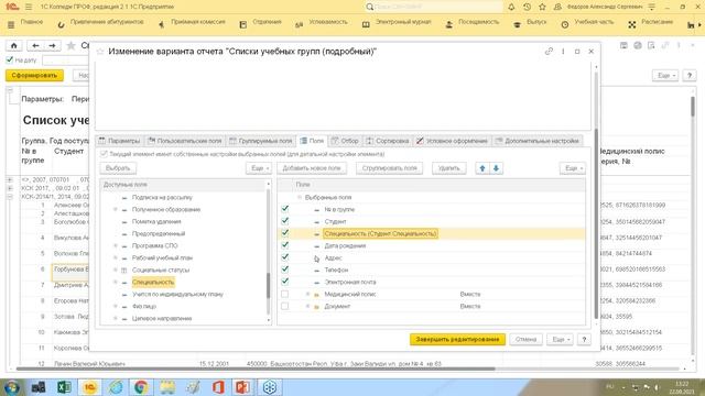 Пример изменения варианта отчета смотреть онлайн