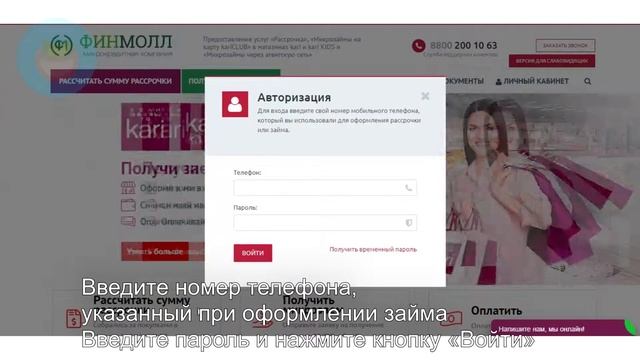 Вход в личный кабинет Финмолла (finmoll.com) смотреть онлайн