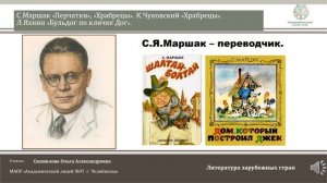 ЧЭШ Литературное чтение 2 класс Американские и английские песенки в переводе наших любимых писателе