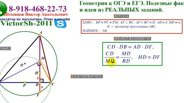 ГЕОМЕТРИЯ к ОГЭ и ЕГЭ Идеи из РЕАЛЬНЫХ заданий смотреть онлайн