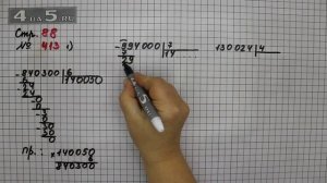 Страница 88 Задание 413 (Вариант 1) – Математика 4 класс Моро – Учебник Часть 1