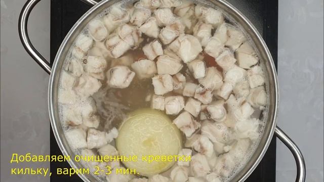 Уха дальневосточная с креветками и килькой  + БОНУС (овощная пицца)