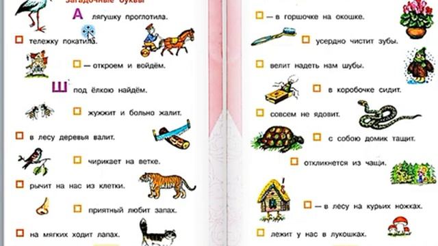 В. Данько «Загадочные буквы»Литературное чтение 1 класс 13.03.2023 смотреть онлайн