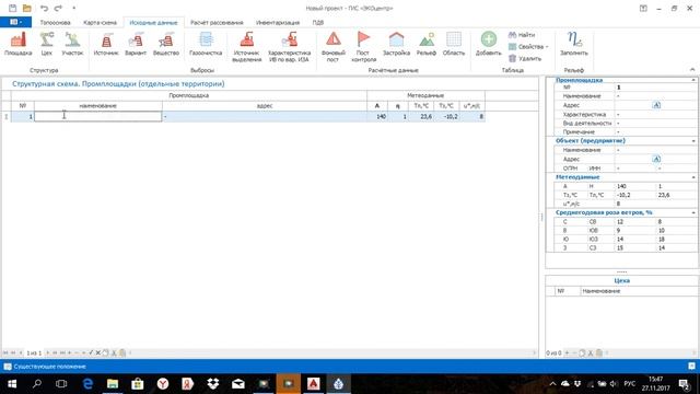 Работа с программой УПРЗА смотреть онлайн