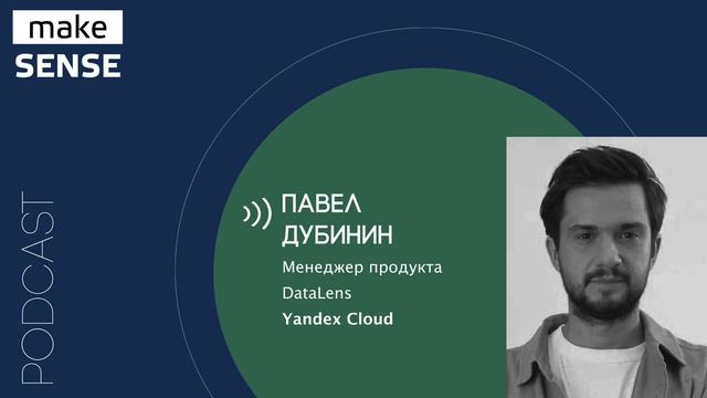 О DataLens, рынке BI-систем, доступной аналитике и выводе продукта в Open Source смотреть онлайн