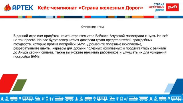 Кейс чемпионат "Страна железных дорог". смотреть онлайн
