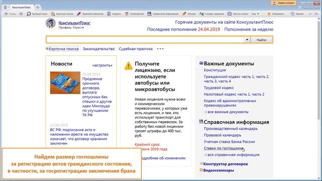 Поиск справочной информации Тема 1 Как искать информацию в системе КонсультантПлюс смотреть онлайн