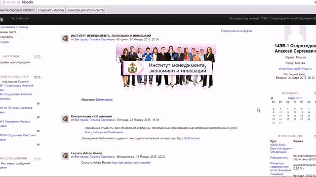 Вход в систему СДО ИМЭиИ. Обзор. смотреть онлайн