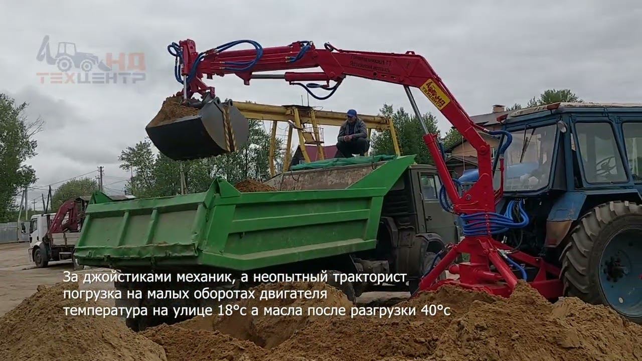 Погрузка песка в Камаз , грейферным погрузчиком ПГФУ "Макси Универсал" на МТЗ в реальном времени смотреть онлайн