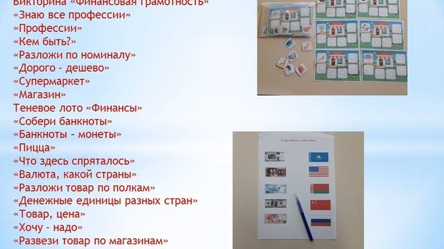Уголок финансовой грамотности смотреть онлайн