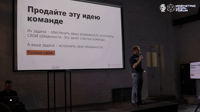 Обязанности собственника юридической компании | Новиков Константин на Marketing Legal Forum смотреть онлайн