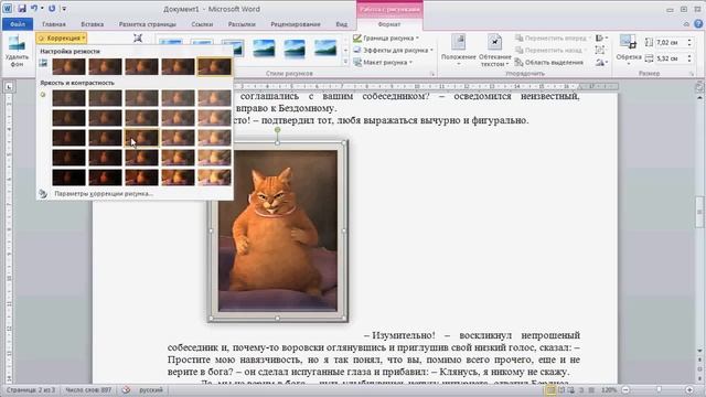 как ... вставить картинку в документ Word смотреть онлайн