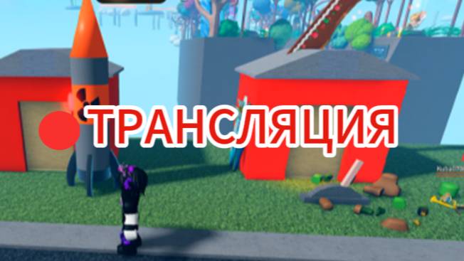 🔴ИГРАЕМ В РОБЛОКС Ч.5 (разные игры) смотреть онлайн