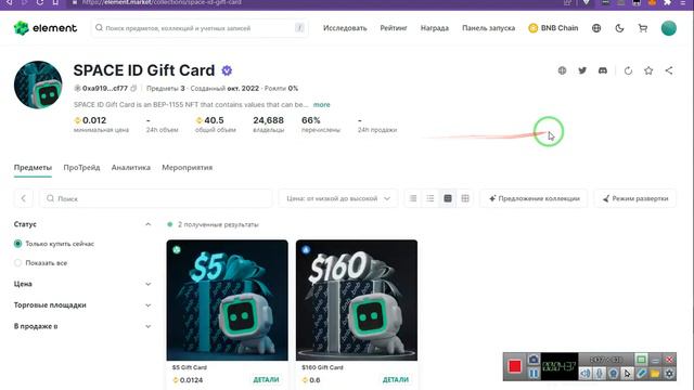 Где и как продавать домены Space ID смотреть онлайн
