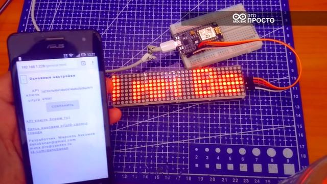 WIFI часы на ESP8266 и MAX7219 с веб интерфейсом смотреть онлайн