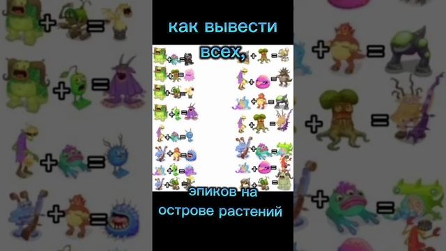 как вывести всех эпиков на острове растений в МСМ! смотреть онлайн