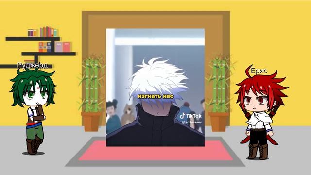 Реакция на Рудеуса как Годжо React to Rudeus as GOJO смотреть онлайн