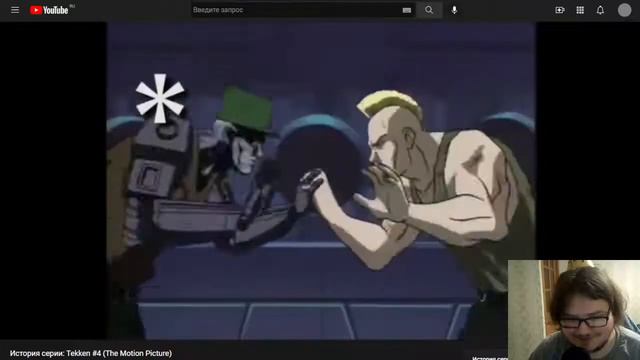 NG смотрит свою историю серии Теккен #4 (motion picture) смотреть онлайн