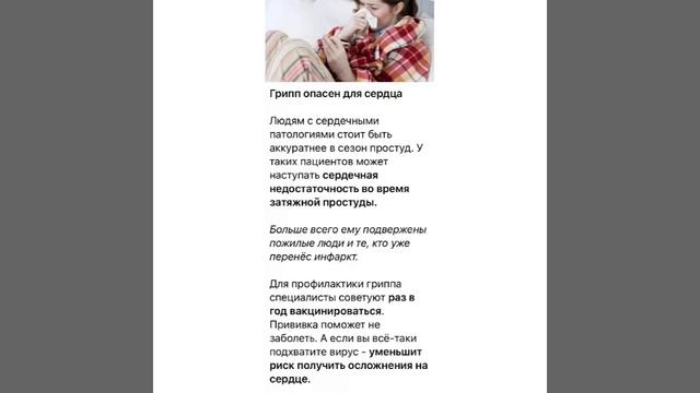 Human Body: Грипп опасен для сердца/22.05.22