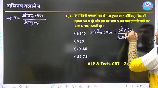 Levers & Simple machines|उत्तोलक व सरल मशीनें||class-2|ALP & TECH.2024|50 में से 50||BY VIJENDRA SI смотреть онлайн
