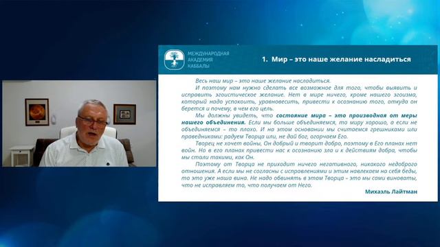 От чего зависит состояние мира?