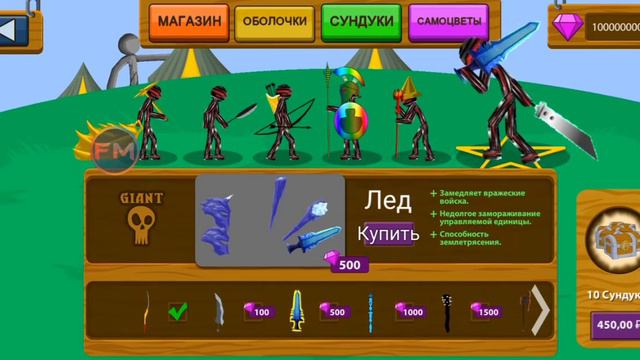новый мод меню на Stick War Legacy смотреть онлайн