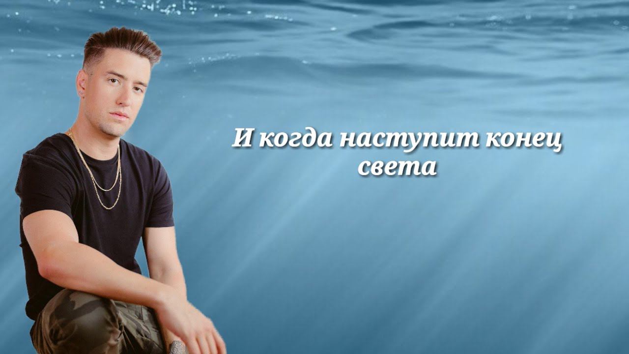 Logan Henderson - End Of The World. Перевод на русский/Russian Lyrics