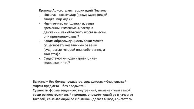 Философия Аристотеля смотреть онлайн