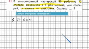 Страница 78 Задание 11 – Математика 3 класс (Моро) Часть 2