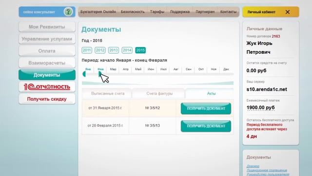 Аренда облачного 1С. Получение документов смотреть онлайн