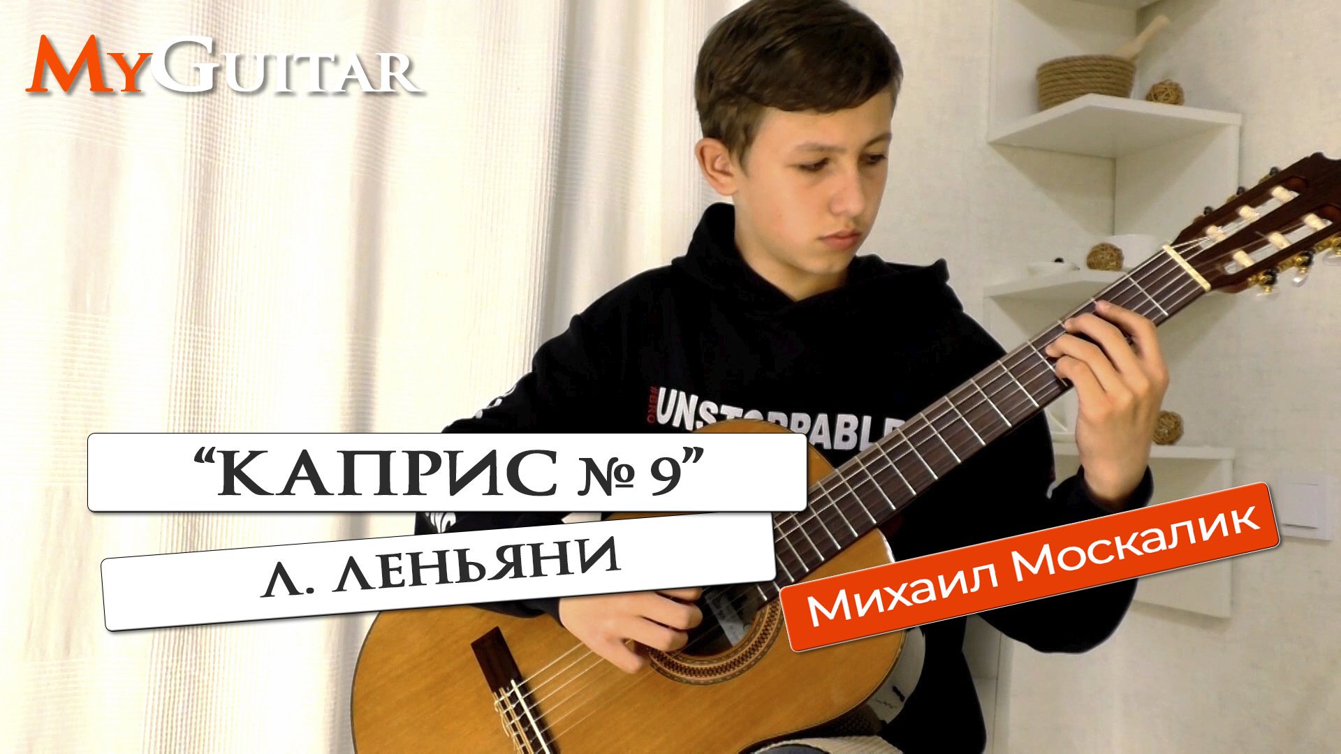 "Каприс" № 9. Луиджи Леньяни. Исполняет Михаил Москалик . (13 лет). смотреть онлайн
