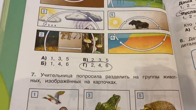 Окружающий мир/3 кл/Часть 1/Плешаков/Проверим себя и оценим «Эта удивительная природа/28.11.21 смотреть онлайн