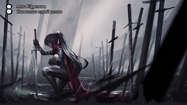 Nightcore - Скованные одной цепью смотреть онлайн