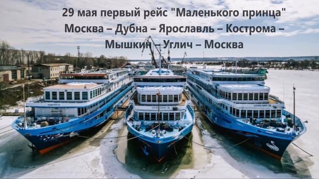 Круиз на борту Маленького принца смотреть онлайн