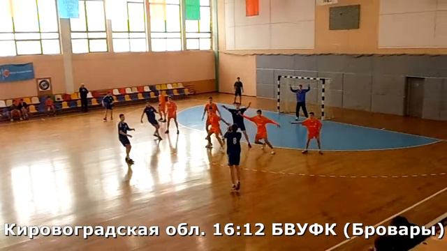 Гандбол. БВУФК (Бровары) - Кировоград. обл. - 16:18 (2-й тайм). Детская лига, г. Бровары, 2002 г. р смотреть онлайн