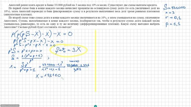 Дифференцированный платеж #1 ЕГЭ №512462 смотреть онлайн