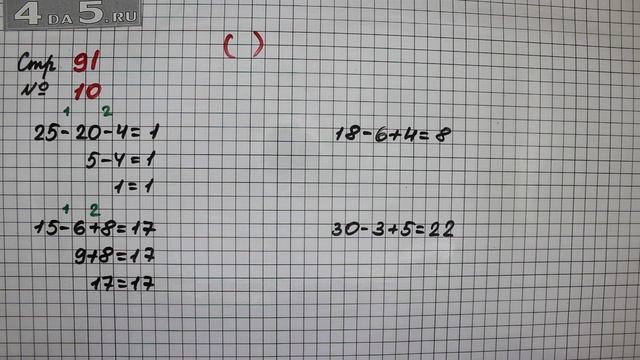 Страница 91 Задание 10 – Математика 2 класс Моро М.И. – Учебник Часть 1 смотреть онлайн