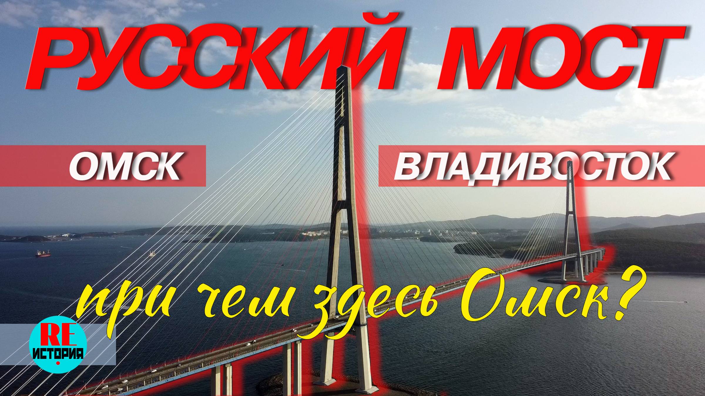 Русский мост. Владивосток смотреть онлайн