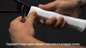 Как заменить базовую намотку на теннисной ракетке