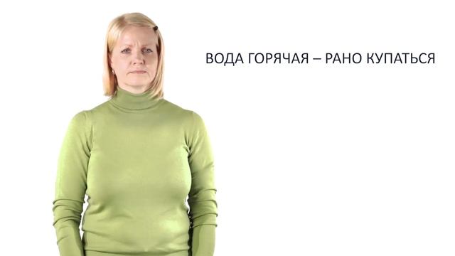(1)Урок 3. Ура! Купание! Видеокурс для самостоятельного изучения родителями глухих детей на РЖЯ смотреть онлайн