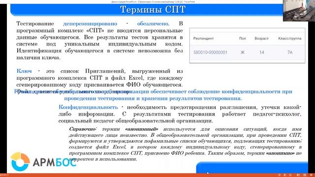 Вебинар по вопросам организации социально-психологического тестирования в 2022 году, 12.09.2022 г. смотреть онлайн